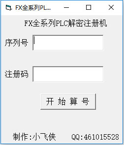 fx全系列PLC解密注册机（三菱fx密码破解软件）绿色免费版