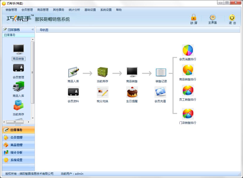 巧帮手服装鞋帽管理软件官方安装版