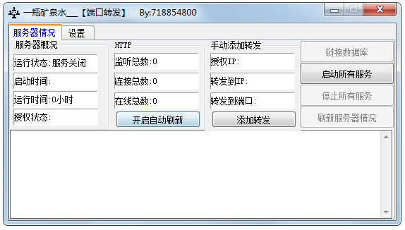 吾爱端口转发工具绿色版