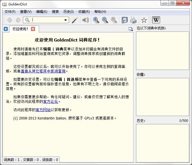 GoldenDict绿色中文版(开源词典)