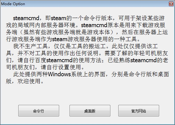 Steam局域网架设工具正式版(SteamCMD)