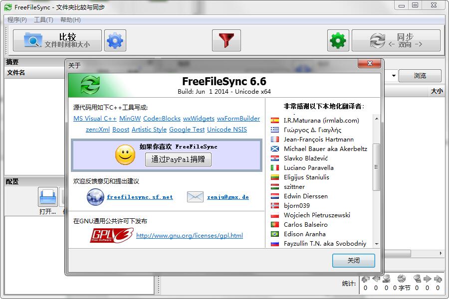 FreeFileSync多国语言绿色版(文件夹同步软件)