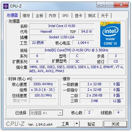 CPU-Z64位绿色中文版(CPU检测软件)