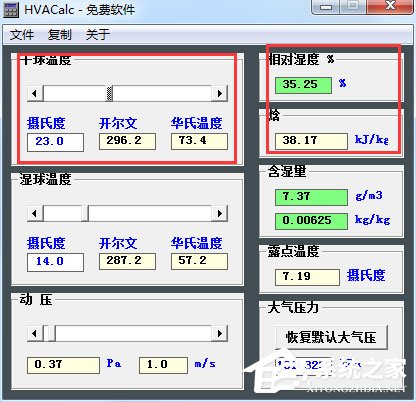 HVACalc绿色版(大气空气物计算工具)