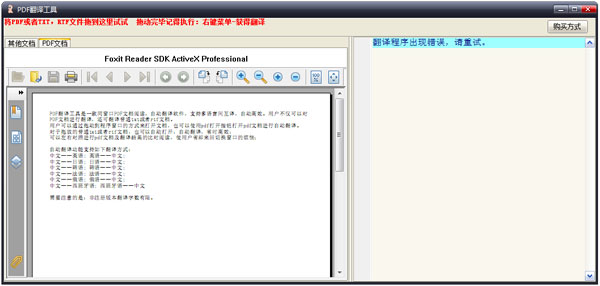 PDF翻译工具<a href=https://www.officeba.com.cn/tag/lvseban/ target=_blank class=infotextkey>绿色版</a>