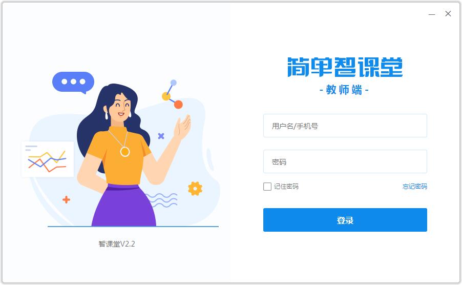 简单智课堂教师端