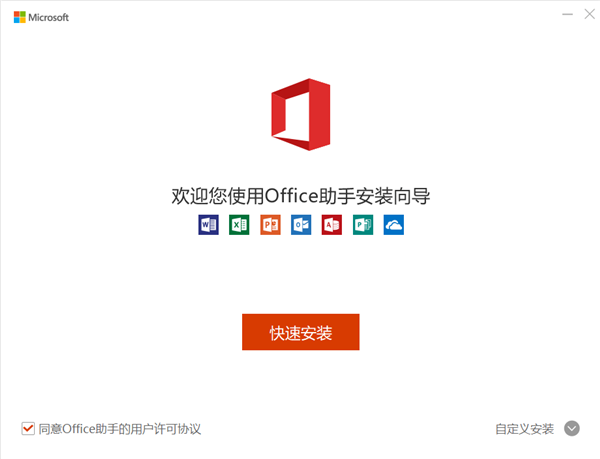 Microsoft Office 2020官方版