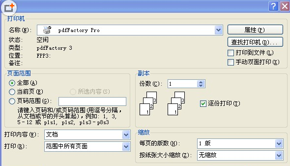 PDF Factory pro<a href=https://www.officeba.com.cn/tag/lvseban/ target=_blank class=infotextkey>绿色版</a>