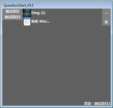 Questionstart启动管理软件免费版