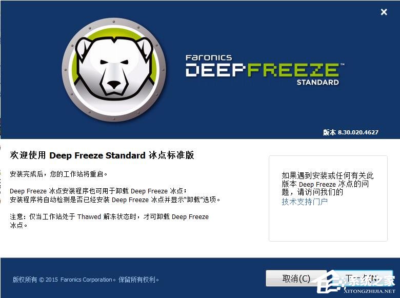 Deep Freeze中文安装版(冰点还原)