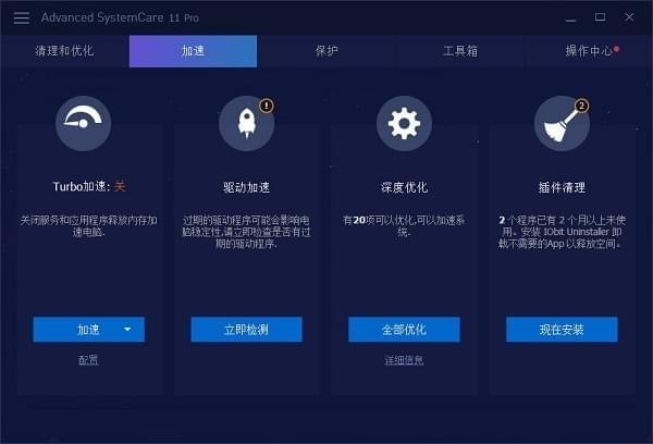 Advanced Systemcare Pro中文免费版