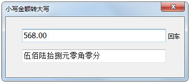 小写金额转大写工具绿色版