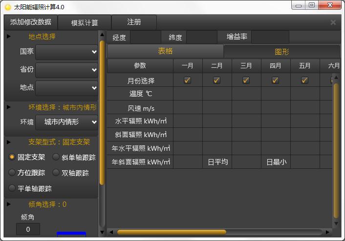 太阳能辐照计算软件绿色免费版