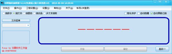 羽翼随机抽取器