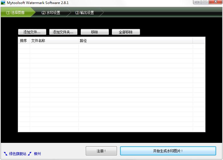 Mytoolsoft Watermark Software（去水印图片整理工具）汉化绿色特别版