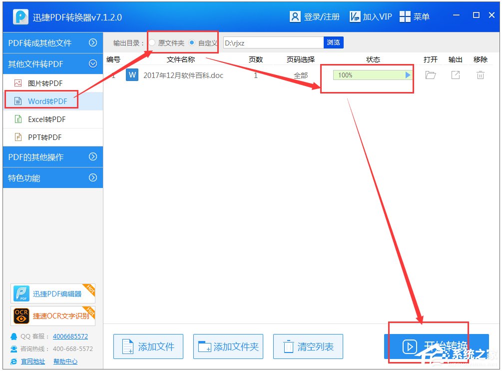 迅捷PDF编辑器免注册破解版