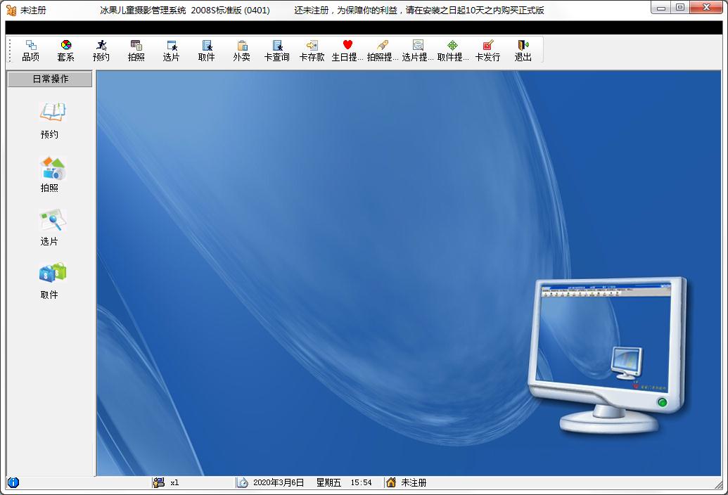 冰果儿童摄影管理系统官方安装版