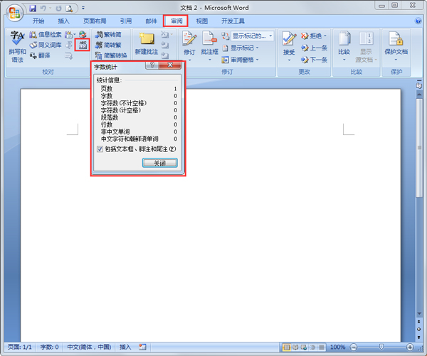 Word2007 官方免费完整版