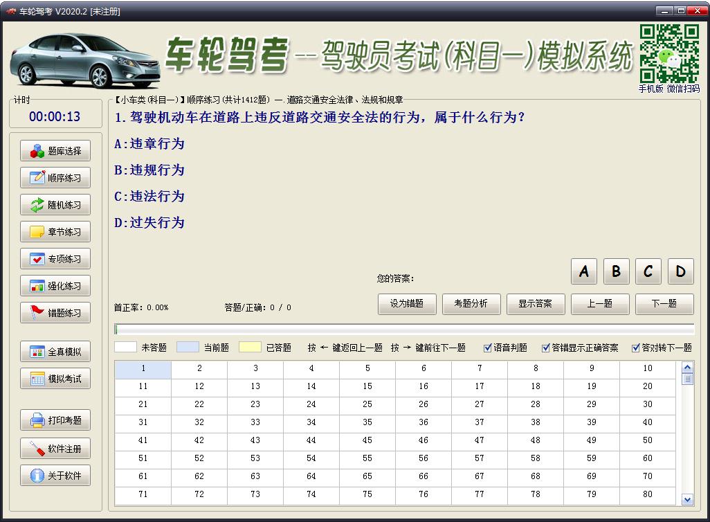 车轮驾考软件官方安装版