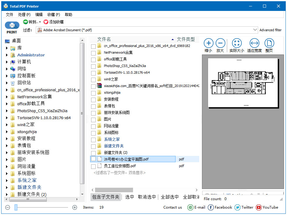 Total PDF Printer多国语言安装版(PDF打印软件)