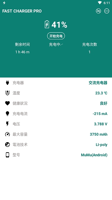 Fast Charging Pro绿化版(快速充电管理工具)