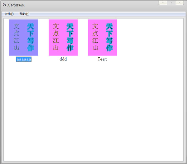 天下小说写作系统绿色版