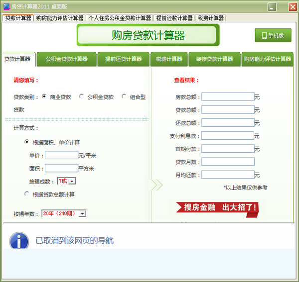 房贷<a href=https://www.officeba.com.cn/tag/jisuanqi/ target=_blank class=infotextkey>计算器</a>桌面版<a href=https://www.officeba.com.cn/tag/lvseban/ target=_blank class=infotextkey>绿色版</a>