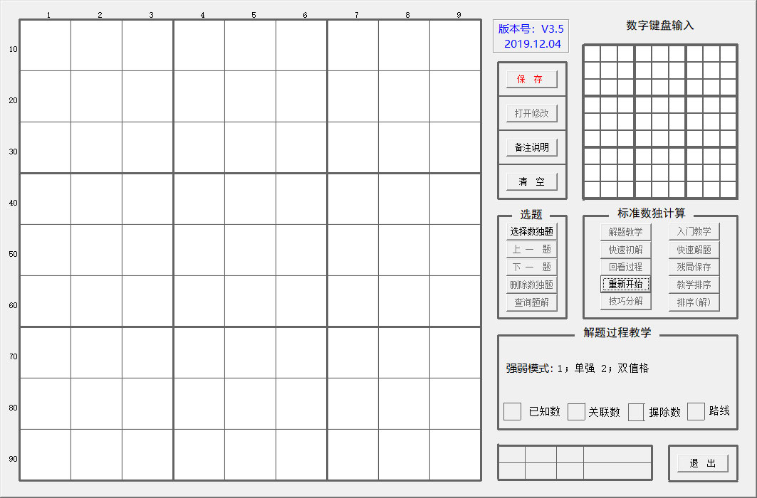 yzk数独教学绿色版