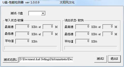 U盘性能检测器绿色版