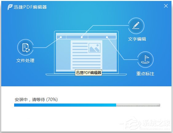 迅捷PDF编辑器免注册破解版