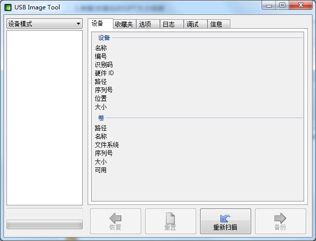 USB Image Tool绿色中文版(U盘备份恢复工具)