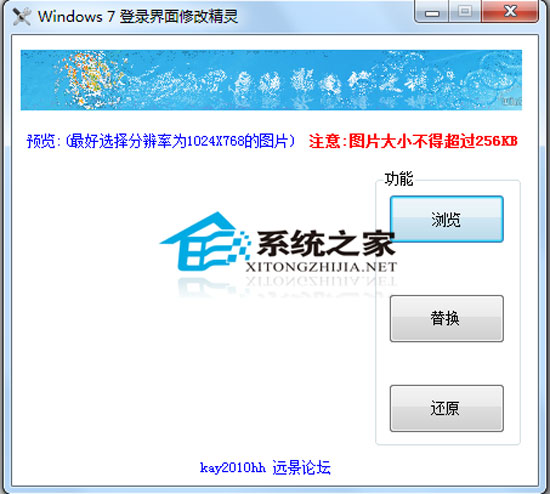 Windows7登录界面替换工具 1.0 <a href=https://www.officeba.com.cn/tag/lvsemianfeiban/ target=_blank class=infotextkey>绿色免费版</a>