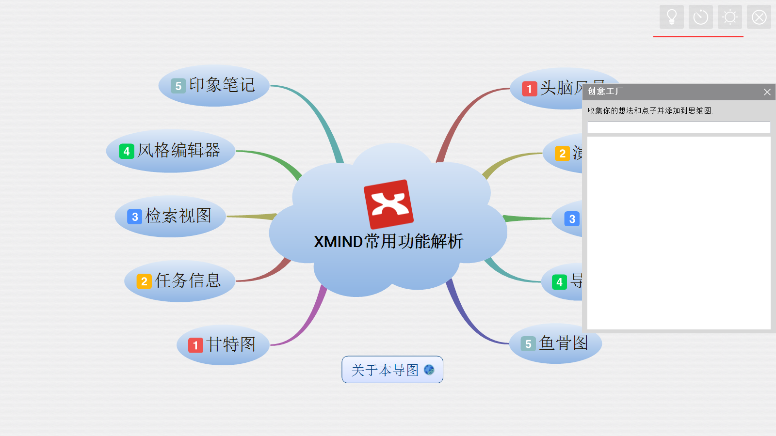 XMind免费版(思维导图软件)