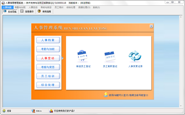 人事信息管理系统