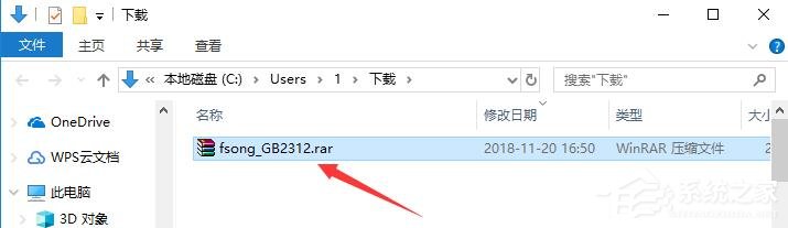 仿宋GB2312字体