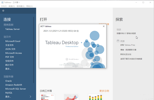 Tableau Desktop免费版