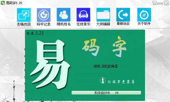 易码字助手 v5.25 <a href=https://www.officeba.com.cn/tag/lvseban/ target=_blank class=infotextkey>绿色版</a>