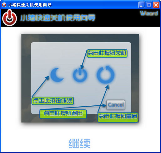 小猪快速关机工具官方安装版