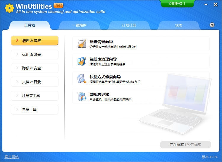 WinUtilities Pro