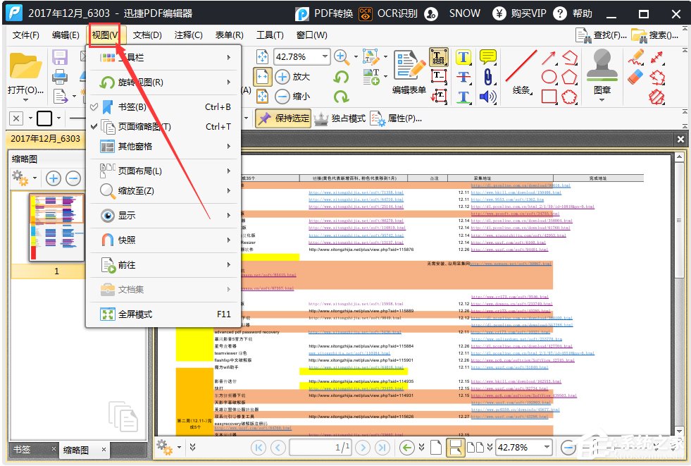 迅捷PDF编辑器免注册破解版