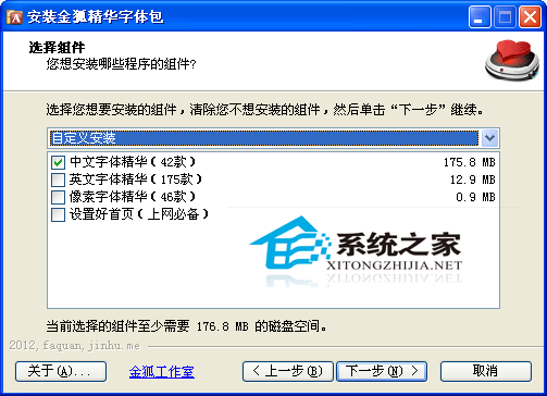 金狐精华字体包 2.0 简体中文安装版