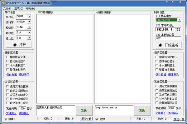 USR-TCP232-Test串口转网络调试助手绿色版