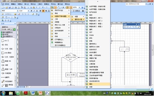 Visio 2018中文版