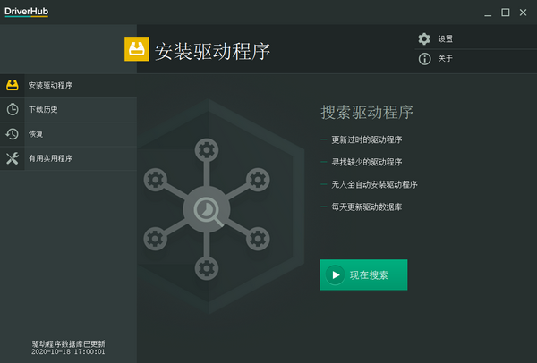 DriverHub官方免费版(驱动更新管理软件)