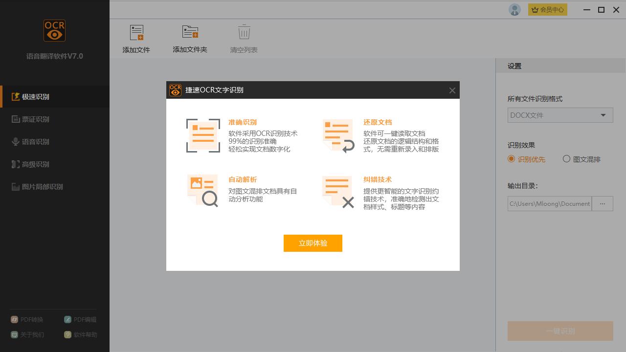 捷速语音<a href=https://www.officeba.com.cn/tag/fanyiruanjian/ target=_blank class=infotextkey>翻译软件</a> 