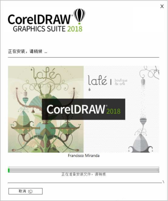 CorelDRAW 2018中文免费版