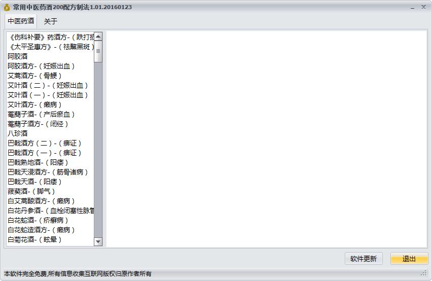 常用中医药酒200配方制法工具绿色免费版