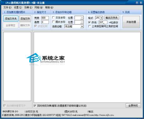 数码照片批处理专家 3.0 绿色特别版