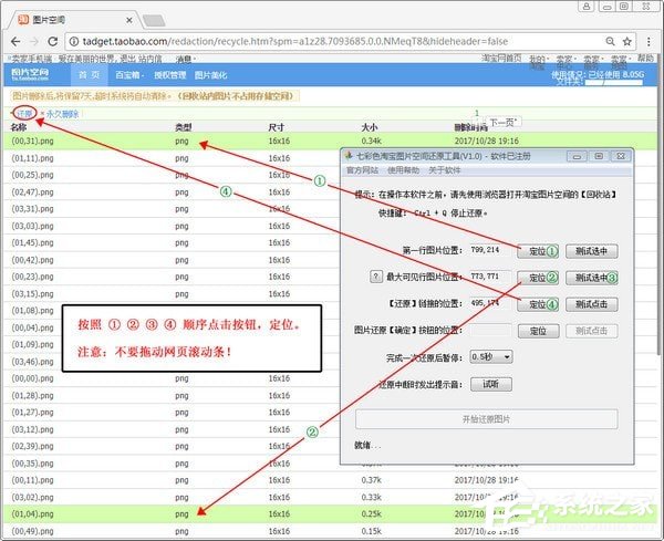 七彩色淘宝图片误删还原工具绿色版