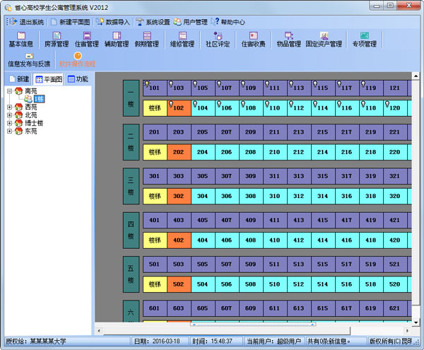 省心高校学生公寓<a href=https://www.officeba.com.cn/tag/guanlixitong/ target=_blank class=infotextkey>管理系统</a>